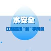 八水共治新画卷·水安全:做好“水文章” 答好“生态卷”