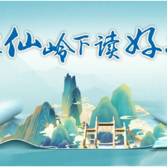 每周三晚，郴州党员干部为何相约苏仙岭下？