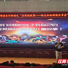 嘉禾县：名家进校园 书香润童心