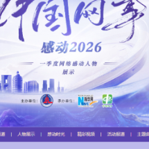 湘南学院校友谭鉴军入选“中国网事·感动2026”一季度网络感动人物