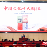 湖湘大学堂2026年第1期在湘南学院开讲 