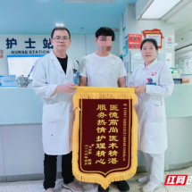 郴州市第一人民医院：一面锦旗背后的医者仁心