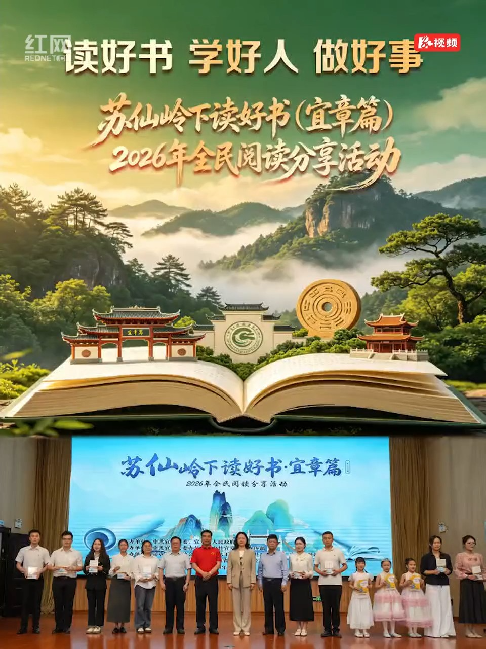“苏仙岭下读好书”（宜章篇）2026年全民阅读分享活动举行