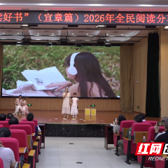 “苏仙岭下读好书”（宜章篇）2026年全民阅读分享活动举行