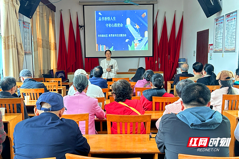 资兴市兴华路社区：书香致远  阅见世界