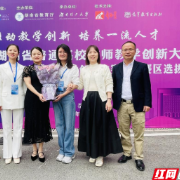 突破！湘南学院在第六届湖南省普通高校教师教学创新大赛获佳绩  