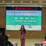 北湖区举行班主任家校共育能力提升研修活动