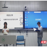 湘南学院经济与管理学院创新师生共读育人模式