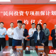 工商银行郴州分行与郴州市财金集团举行“民间投资专项担保计划”签约仪式