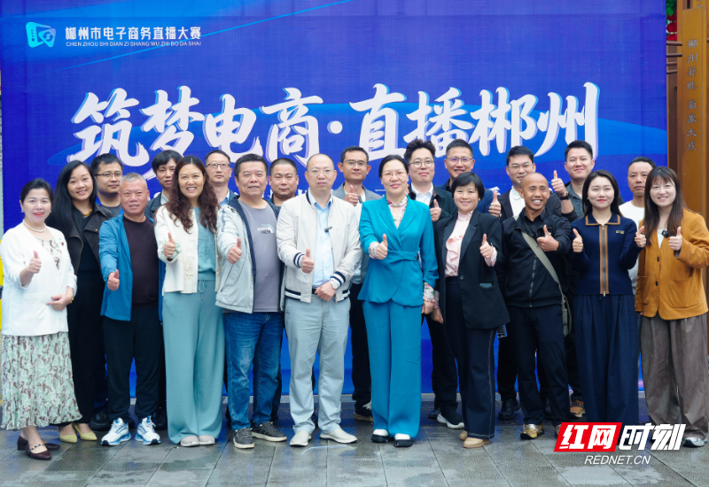 2026第四届郴州市电子商务直播大赛启动