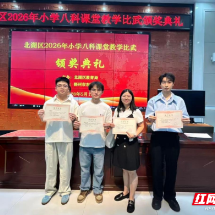 郴州市第九完全小学四位教师斩获北湖区课堂教学比武一等奖