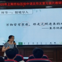 苏仙区初中语文作文复习联片教研暨送教共研培训活动
