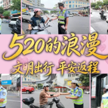宜章县：520的浪漫 文明出行 平安返程