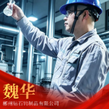 2025年郴州市劳动模范和先进工作者｜魏华：扎根钨冶一线 守好生产“咽喉”