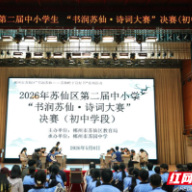 苏仙区“书润苏仙·诗词大赛”初中学段决赛落幕