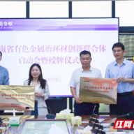 郴州市首家省级创新联合体正式启动