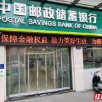 邮储银行郴州市分行落地首笔民间投资专项担保计划贷款