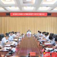 郴州市委树立和践行正确政绩观学习教育专题会议召开