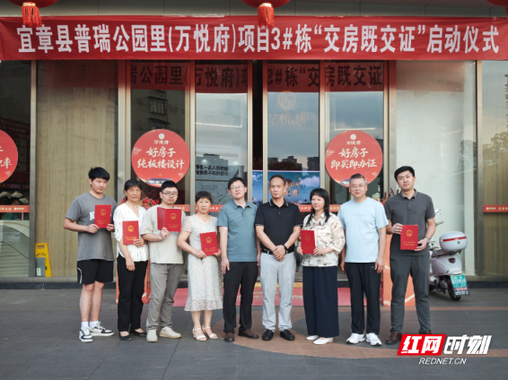 交房即交证安居暖心 宜章县普瑞公园里实现钥匙红证同步交付