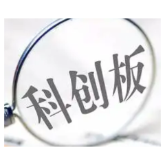 上市公司数量600家，总市值逾10万亿元——科创板向新提质