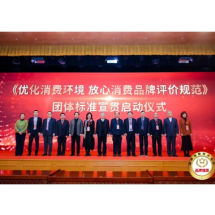 爱尔眼科参与起草《优化消费环境 放心消费品牌评价规范》