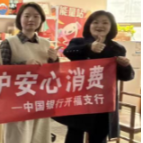 中国银行开福湘江中路支行开展“3·15”金融消费者权益保护教育宣传活动