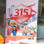 中国银行开福四方坪支行开展“3·15”金融消费者权益保护教育宣传活动