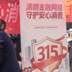 中国银行宁乡支行参与宁乡市“3·15”金融消费者权益保护宣传活动