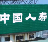 中国人寿长沙市分公司推进金融纠纷多元化解工作站建设