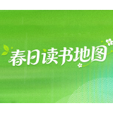 海报丨请收下这份来自三湘大地的春日书香邀约