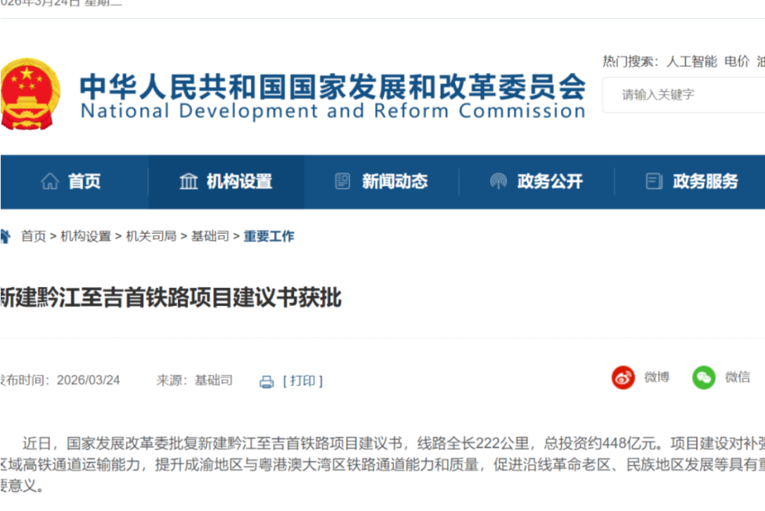 黔吉铁路项目建议书正式获批!湘西将新增一条高铁线路,长沙、重庆4小时内抵达