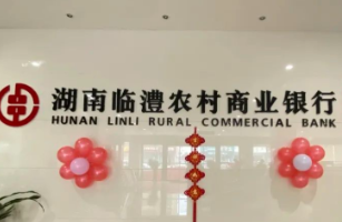 临澧农商银行：金融活水助“鱼跃”