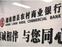 澧县农商银行：精准滴灌助春耕 金融护航粮满仓