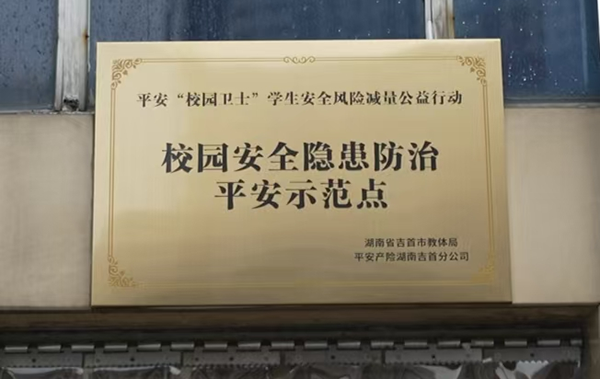 校园卫士2.png 校园卫士2.png