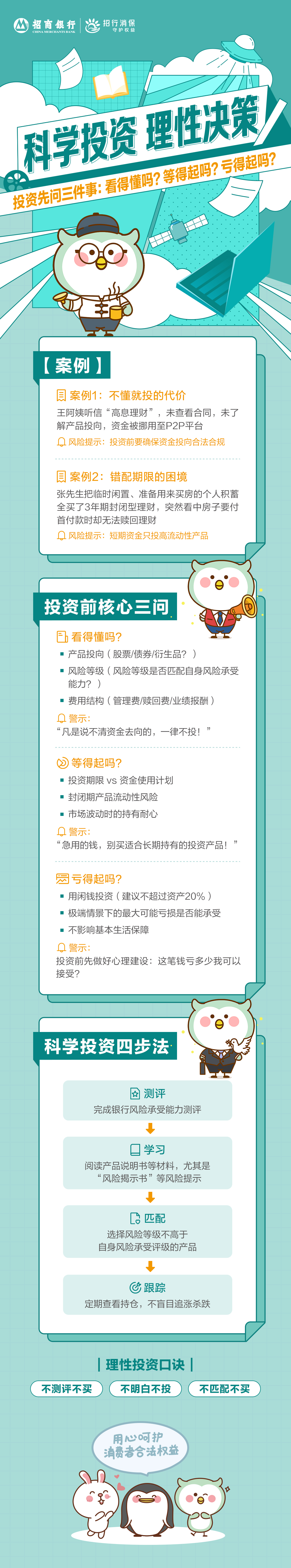 理性投资1.jpg