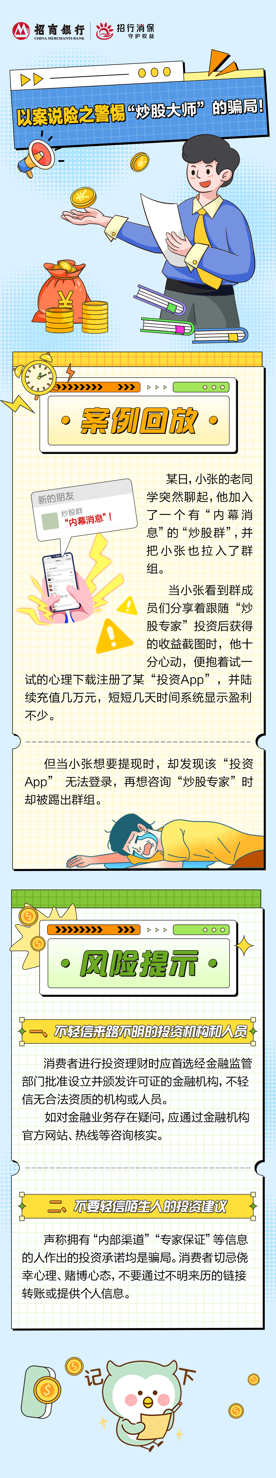炒股骗局1.jpg
