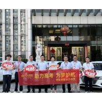 中华财险湖南分公司2026年爱心助考正式启动