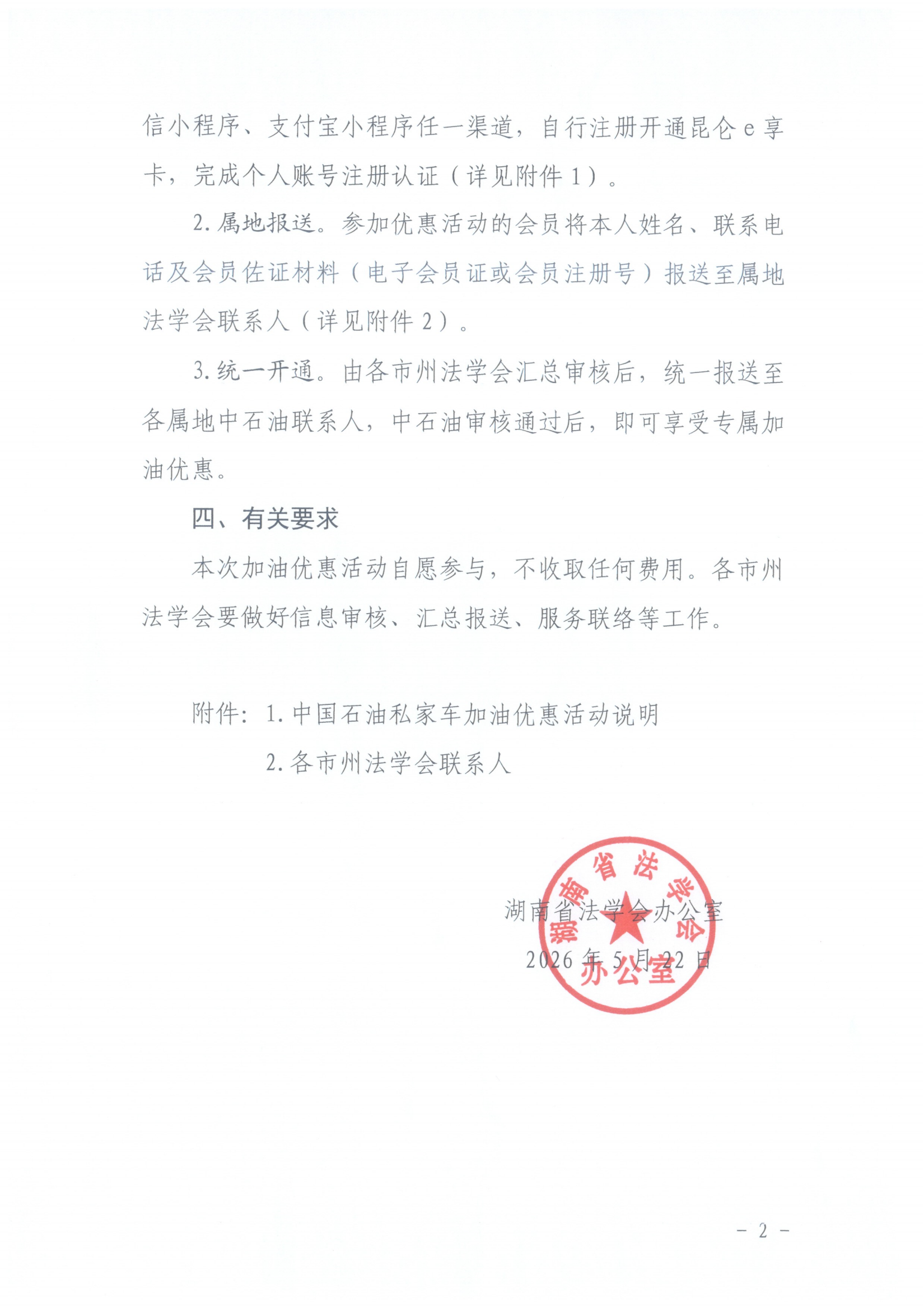 关于参加中国石油私家车加油优惠活动的通知_01.png