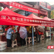 桂阳县开展“6.19救助开放日”公益活动
