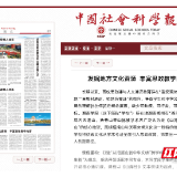 湘南学院桂阳招摇山实践探索成果获省级和国家级社科平台推介