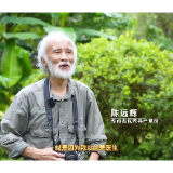 湖南省优秀共产党员陈远辉：一条“小青龙” 一生守护情