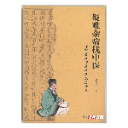 汝城八旬老中医袁国宪出版专著《疑难杂病找中医》