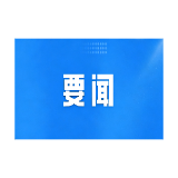 市属国有企业高质量发展工作座谈会召开