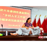 资兴市：激活党群服务中心“一池春水”，赋能乡村振兴“巾帼力量”