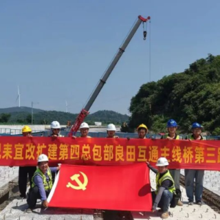 耒宜改扩建第四总包部顺利完成良田互通主线桥左幅首跨桥梁架设！