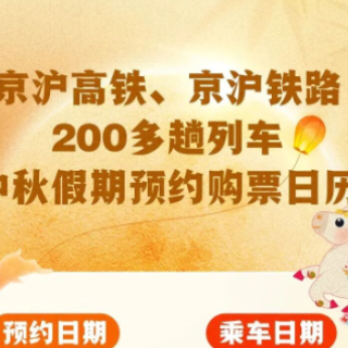 放假通知！定好闹钟准备买票