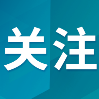 四部门联合印发《综合运输服务发展“十五五”规划》