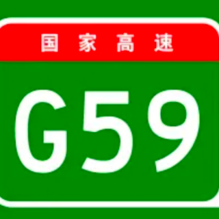 张官高速项目主线全幅贯通 G59呼北高速全线通车进入冲刺阶段