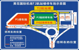 暑期出游高峰，在长沙黄花机场停车怎么收费？
