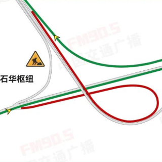 8月25日起，G56杭瑞高速湖南岳阳段石华枢纽部分匝道全封闭施工